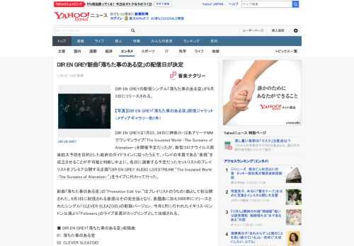 DIR EN GREYの配信シングル「落ちた事のある空」が8月3日にリリースされる。  