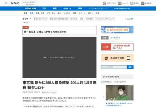 【NHK】東京都の小池知事は都庁で記者団に対し、25日、都内で新たに295人が新型コロナウイルスに感染していることが確認されたと明…