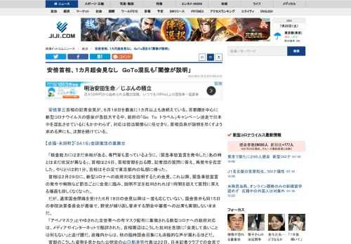 安倍晋三首相の記者会見が、６月１８日を最後に１カ月以上も途絶えている。首都圏を中心に新型コロナウイルスの感染が急拡大する中、政府の「Ｇｏ　Ｔｏ　トラベル」キャンペーン迷走で日本中を混乱させているにもかかわらず、対応は担当閣僚らに任せきり。首相自身が説明を尽くすよう求める声にも、沈黙を続けている。