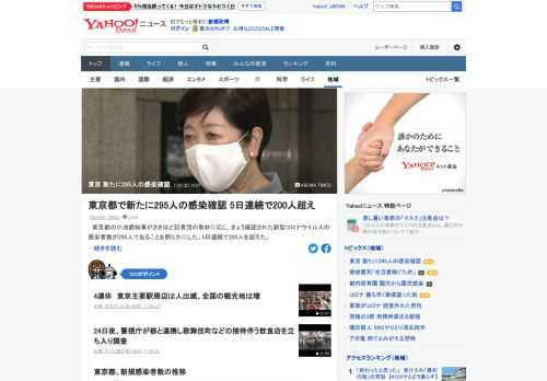 東京都の小池都知事が取材に応じ、きょうの新型コロナウイルスの感染者数が295人であることを明らかにした。5日連続で200人を超えた。