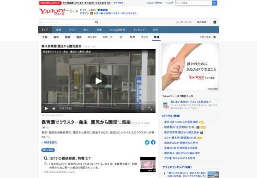 東京・墨田区の保育園で、園児から園児に感染するなど、新型コロナウイルスのクラスターが発生した。この保育園では、これまでに園児1人と職員3人の感染が確認され、感染者は5人。