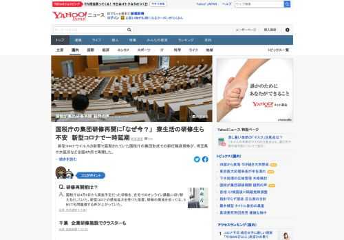 新型コロナの影響で延期されていた国税庁の集団形式での新任職員研修が再開した。同庁は感染対策に全力を挙げるが、研修生からは「クラスター発生の危険を冒してまで、集合で実施する必要があるのか」と疑問の声も。