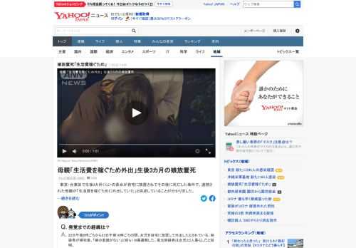 東京・台東区で生後3カ月くらいの長女が自宅に放置されてその後に死亡した事件で、逮捕された母親が「生活費を稼ぐために外出していた」と供述していることが判明。長女に目立った外傷はなかった。