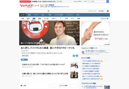 ドイツでおにぎりの人気が徐々に広がっている。大手スーパーも販売を始め、手軽な食事として浸透しつつある。ある店ではさけやツナマヨといった「定番」の具だけでなく、アボカド、ピーナツなどもそろえる。