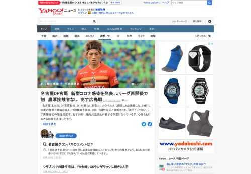 J1名古屋は、DF宮原和也が新たに新型コロナウイルスに感染したと発表。選手としてはJリーグ再開後初の陽性反応者。26日に敵地で広島と対戦する予定になっているが、心身ともに大きな影響を及ぼしそうだ。