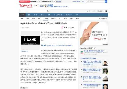 Big Hit EntertainmentとCJ ENMによる新たなサバイバルオーディション番組「I-LAND」のグローバル投票がファンコミュニケーションプラットフォーム・Weverseでスタートし