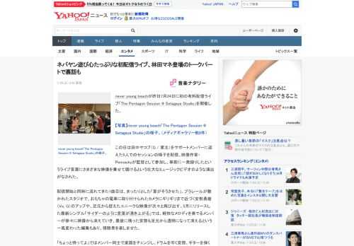 never young beachが昨日7月24日に初の有料配信ライブ「The Pentagon Session @ Setagaya Studio」を開催した。  