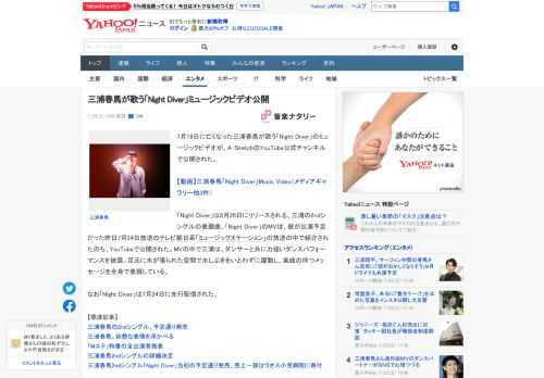 7月18日に亡くなった三浦春馬が歌う「Night Diver」のミュージックビデオが、A-SketchのYouTube公式チャンネルで公開された。  