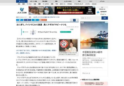 【フランクフルト時事】ドイツでおにぎりの人気が徐々に広がっている。見た目は日本のコンビニエンスストアに並ぶプラスチック包装された商品とほぼ同じ。大手スーパーも販売を始め、手軽な食事として浸透しつつある。