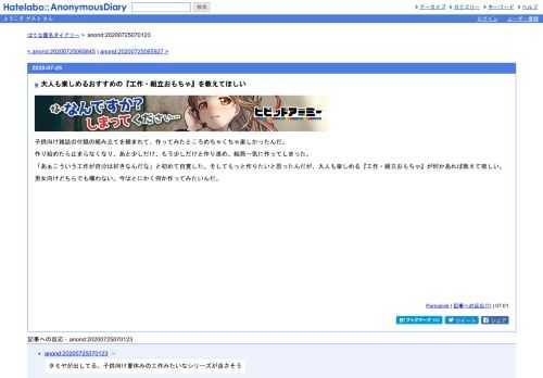 子供向け雑誌の付録の組み立てを頼まれて、作ってみたところめちゃくちゃ楽しかったんだ。作り始めたら止まらなくなり、あと少しだけ、もう少…