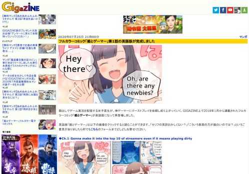 顔出しでゲーム実況を配信する女子高生が、神ゲーマーにゴーストプレイを依頼し成り上がっていく、GIGAZINE上で2018年1月から連載されたフルカラーコミック「姫とゲーマー」が英語版になって再登場しました。