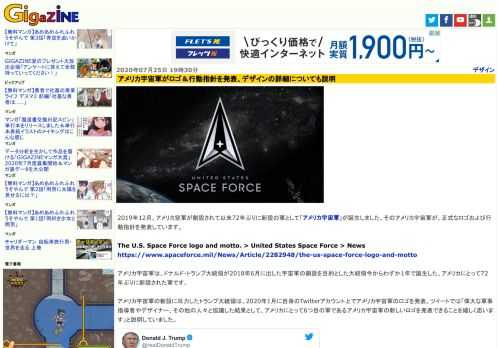 2019年12月、アメリカ空軍が創設されて以来72年ぶりに新設の軍として「アメリカ宇宙軍」が誕生しました。そのアメリカ宇宙軍が、正式なロゴおよび行動指針を発表しています。