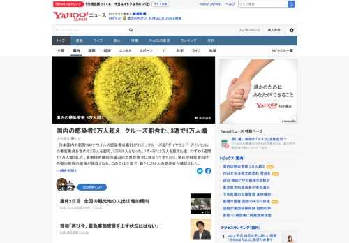 国内では25日、新たに428人の新型コロナ感染者が確認された。クルーズ船「ダイヤモンド・プリンセス」の乗客乗員を含めて3万人を超え、3万400人に。4日に2万人を超えた後、わずか3週間で1万人増加。