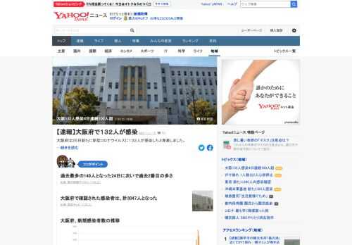 大阪府は25日、新たに新型コロナウイルスに132人が感染したと発表した。100人を超えるのは4日連続。