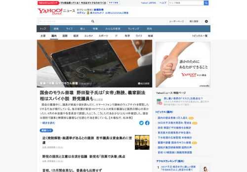 国会の審議中に、議員が娯楽小説を読んだり、スマホで趣味のウェブサイトを閲覧したりする行為が横行している。毎日新聞が5、6月の本会議や各委員会で調査したところ、こうした行為を少なくとも10件確認した。