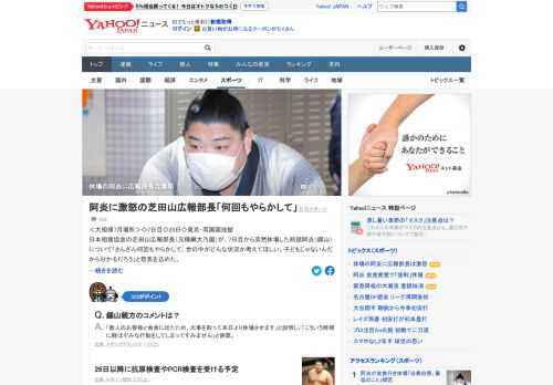 日本相撲協会の広報部長が、突然休場した阿炎について「さんざん何回もやらかして、世の中がどんな状況か考えてほしい。子どもじゃないんだから分かるだろう」と怒気を込めた。26日以降にPCR検査などを受ける。
