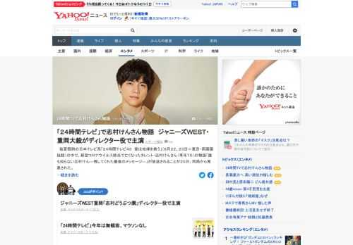 日本テレビ系「24時間テレビ」の中で、新型コロナウイルス肺炎で亡くなった志村けんさんの物語が放送されることが発表された。ジャニーズWESTの重岡大毅が「志村どうぶつ園」のディレクター役で主演。