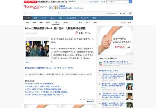 DISH//の新曲（タイトル未定）が8月12日に配信リリースされる。  DISH//は新曲配信の発表に伴い、特設サイトをオープン。このサイトには謎のカウンターと新曲の世界観を表した1枚の写真が掲載さ