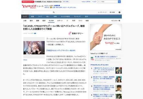 プー・ルイ率いるPIGGSが本日7月25日に東京・TSUTAYA O-nestで初ライブ「はじめましてPIGGSです!!～東京編～」を開催した。  