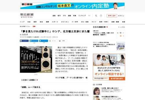 　憲法に領土の割譲禁止を明記したロシアの議会で24日、「領土の一体性の侵害」につながる行為を違法な「過激行為」とし、処罰対象として明確化する連邦法改正案が可決した。プーチン大統領の署名で成立する。北方…