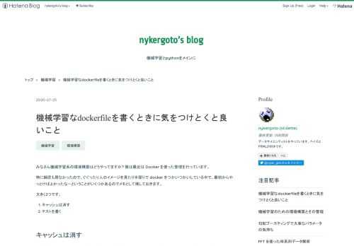 みなさん機械学習系の環境構築はどうやってますか? 僕は最近は Docker を使った管理を行っています。 特に師匠も居なかったので、ぐぐったり人のイメージを見たり手探りで docker をつかいつかいしている中で、最初からやっとけばよかったなーということがいくつかあるのでメモとして残しておきます。 大きく2つです。 キャッシュは消す テストを書く キャッシュは消す ライブラリをいろいろと install すると大抵の場合ダウンロードしたファイルを保存されている場合が多いです。何かのタイミングで再びそのライブラリをインストールする際にはダウンロードしたファイルを使って、素早くインストールすること…
