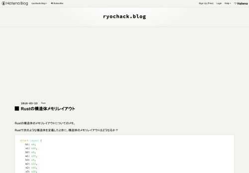Rustの構造体のメモリレイアウトについてのメモ。 Rustで次のような構造体を定義したときに、構造体のメモリレイアウトはどうなるか？ struct Layout { b1: u8, s1: u16, b2: u8, w1: u32, b3: u8, w2: u32, s2: u16, s3: u16, } 検証時のRustのバージョンは次の通り。 stable-x86_64-unknown-linux-gnu rustc 1.24.1 (d3ae9a9e0 2018-02-27) TL;DR 先に結論を書く。 アトリビュート指定によって構造体のメモリレイアウトとサイズは以下のように変化する。…