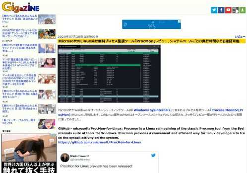 MicrosoftがWindows向けトラブルシューティングツール群「Windows Sysinternals」に含まれるプロセス監視ツール「Process Monitor(ProcMon)」をLinuxに移植します。このLinux版ProcMonはオープンソースソフトウェアとして公開され、さっそくプレビュー版がリリースされたので実際に使ってみました。