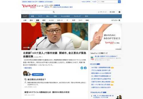 北朝鮮の朝鮮中央通信は26日、同国南西部の開城市で新型コロナウイルスの感染疑い例が発生し、同市を24日午後から完全封鎖したと伝えた。