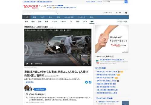 山梨・富士吉田市で26日未明、乗用車4台がからむ事故が起きた。1人が死亡、2人が重体となっている。