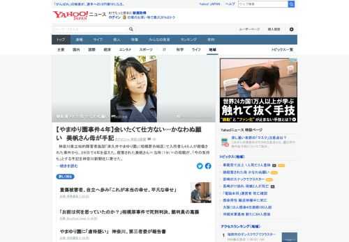 神奈川県立知的障害者施設「津久井やまゆり園」で入所者ら45人が殺傷された事件から、26日で4年を迎えた。殺害された美帆さんの母親が、「今の気持ち」とする手記を寄せた。