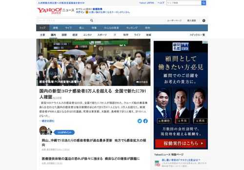 新型コロナウイルスの感染者は、クルーズ船の乗客乗員らを合わせ、国内で3万人を超えた。感染者が急増している背景には、接待を伴う飲食店の関係者らを対象とするPCR検査の増加も影響しているとみられる。