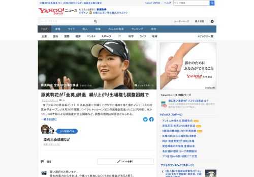 女子ゴルフの原英莉花（21）＝日本通運＝が繰り上がりで出場権を得た「AIG全英女子オープン」の出場を見送ったことが25日、分かった。コロナ禍による帰国後の自主隔離など、調整の困難さが原因とみられる。