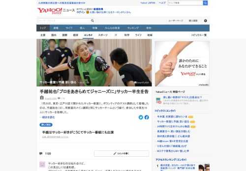 7月25日、手越祐也がサッカー教室にボランティアのゲスト講師として登場。手越の足の速さやフェイントを見た高校生は「マジでうまい」とも。手越はあまり明かされてこなかった、サッカー人生を語った。