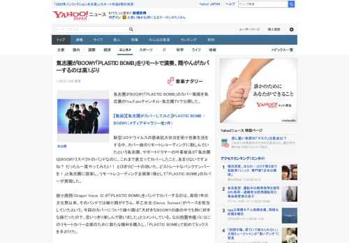 氣志團がBOOWY「PLASTIC BOMB」のカバー動画を氣志團のYouTubeチャンネル・氣志團TVで公開した。  