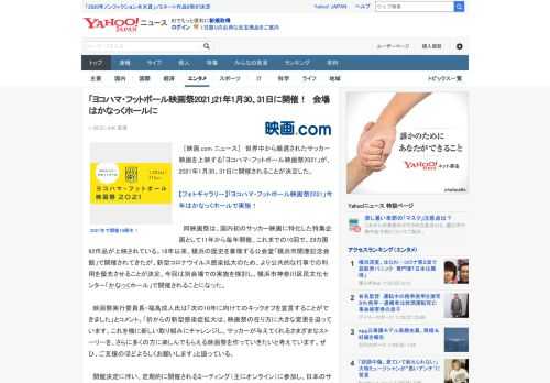 　［映画.com ニュース］　世界中から厳選されたサッカー映画を上映する「ヨコハマ・フットボール映画祭2021」が、2021年1月30、31日に開催されることが決定した。  