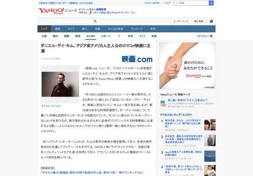 　［映画.com ニュース］　「LOST」「ヘルボーイ」の俳優ダニエル・デイ・キムが、アジア系アメリカ人を主人公に描く新刊小説「A Sweet Mess（原題）」の映画化に主演することがわかった。 