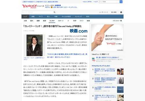 　［映画.com ニュース］　全米で大ヒットしたロマコメ映画「クレイジー・リッチ！」の原作者ケビン・クワンの新刊小説「Sex and Vanity（原題）」が、映画化されることがわかった。米ソニー・