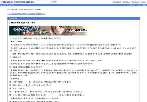 マッチングアプリで婚活中のオタクのクソデカ感情、聞いてください。（概要・注意事項）・私→会員制マッチングアプリで婚活中。メッセージで…
