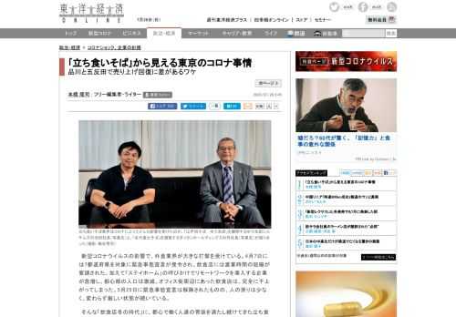 新型コロナウイルスの影響で、外食業界が大きな打撃を受けている。4月7日には7都道府県を対象に緊急事態宣言が発令され、飲食店には営業時間の短縮が要請された。加えて「ステイホーム」の呼びかけでリモートワー…