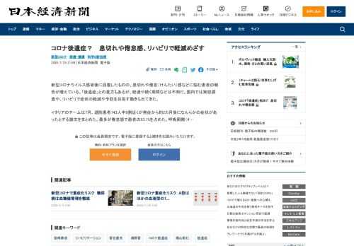 新型コロナウイルス感染後に回復したものの、息切れや倦怠（けんたい）感などに悩む患者の報告が増えている。「後遺症」との見方もあるが、経過や続く期間などは不明だ。国内では実態調査や、リハビリで症状の軽減や