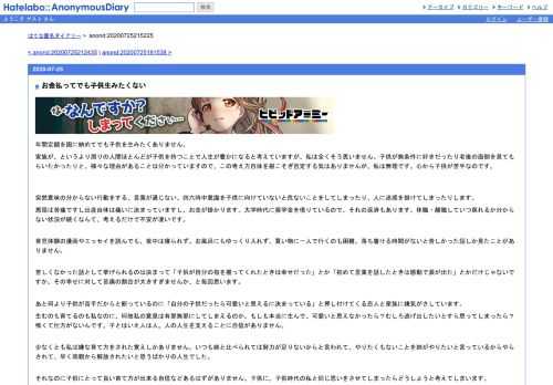 年間定額を国に納めてでも子供を生みたくありません。家族が、というより周りの人間ほとんどが子供を持つことで人生が豊かになると考えていま…