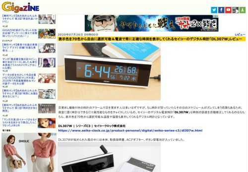 目覚まし機能付きの時計のアラームで目を覚ます人は多いはずですが、もし時計が狂っていたらその日のスケジュールがズレてしまう危険もあるため、寝室に置く時計はできるだけ高性能なものをチョイスしたいもの。セイコーのデジタル電波時計「DL307W」は時刻の誤差を自動修正してくれるのはもちろん、表示色を70色から選択可能＆温度や湿度も表示してくれるデジタル時計となっています。