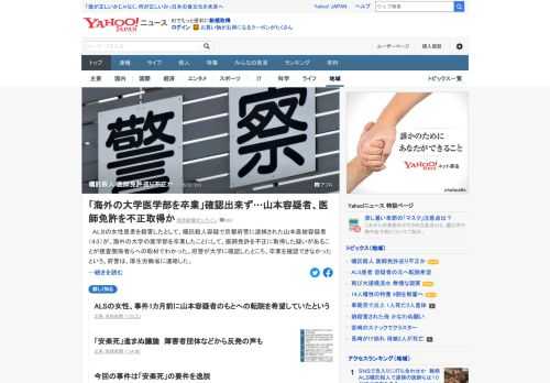 ALSの女性患者を殺害したとして、嘱託殺人容疑で京都府警に逮捕された医師が、海外の大学の医学部を卒業したことにして、医師免許を不正に取得した疑いがあることが捜査関係者らへの取材でわかった。