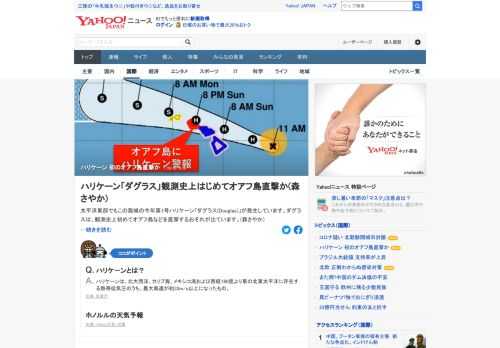 ハリケーン「ダグラス」は、今後も勢力を維持したまま、26日から27日にかけ、ハワイに直撃・最接近するおそれが出ている。オアフ島を直撃することになれば、観測史上初の出来事となる。