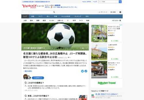 JリーグとJ1サンフレッチェ広島は、26日午後6時からの名古屋グランパスとのリーグ戦を中止すると発表。名古屋の関係者に新たな感染者が確認されたため。