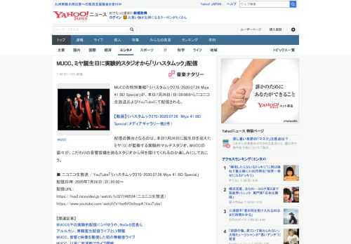 MUCCの特別番組「リハスタムック270/2020.07.26 Miya 41 BD Special」が、本日7月26日（日）20:00からニコニコ生放送およびYouTubeにて配信される。  