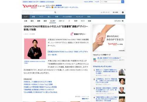 片寄涼太（GENERATIONS from EXILE TRIBE）の新連載が、ニュースサイト「デイリー新潮」にて本日7月26日にスタートした。  