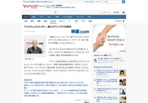 　［映画.com ニュース］　エミー賞ドラマ「マッドメン」のクリエイターとして知られるマシュー・ワイナーが、米FXで新ドラマを準備していることがわかった。  　米バラエティによれば、新作のプロットは