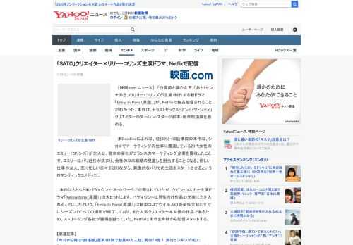 　［映画.com ニュース］　「白雪姫と鏡の女王」「あと1センチの恋」のリリー・コリンズが主演・制作する新ドラマ「Emily In Paris（原題）」が、Netflixで独占配信されることがわかっ