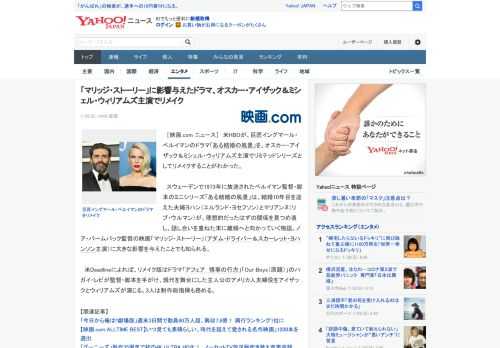 　［映画.com ニュース］　米HBOが、巨匠イングマール・ベルイマンのドラマ「ある結婚の風景」を、オスカー・アイザック＆ミシェル・ウィリアムズ主演でリミテッドシリーズとしてリメイクすることがわかっ